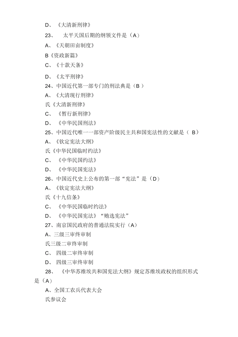 法律知识竞赛100题_第5页