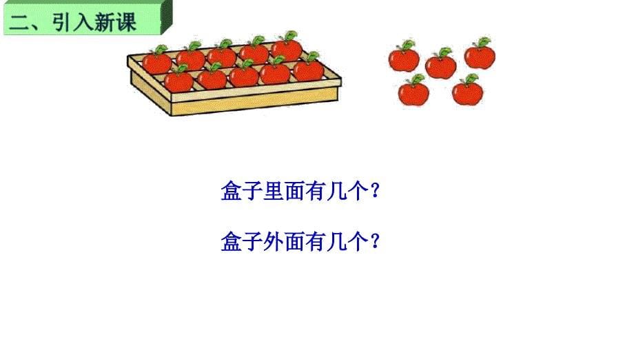 一年级上册数学课件第九单元第三课时有关10的加减法苏教版共20张PPT_第5页