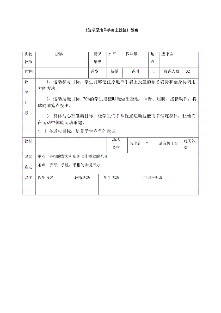 小篮球：单手肩上投篮1.docx_第1页