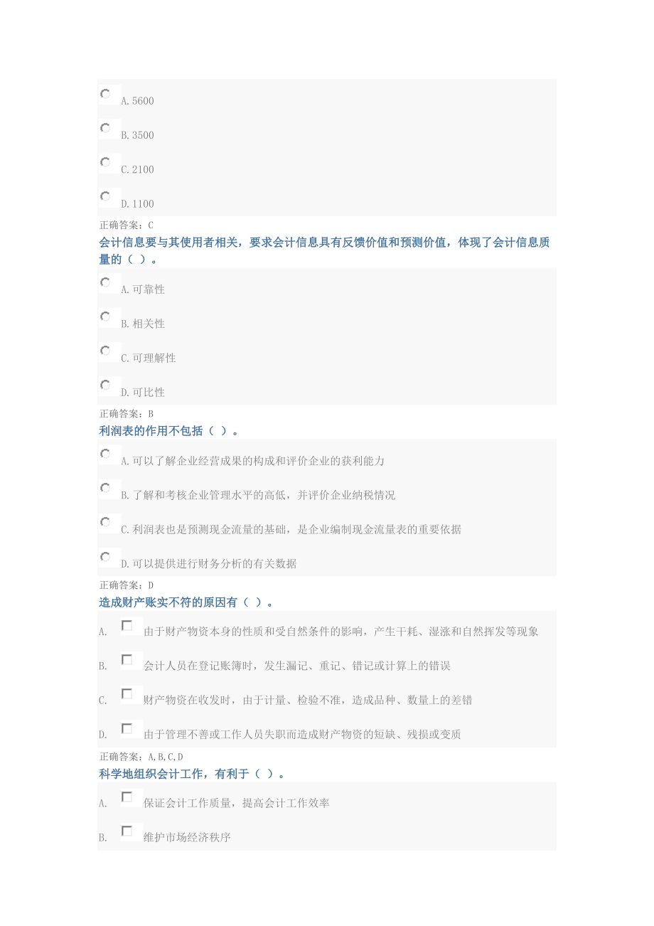 2017济宁会计继续教育基础会计_第4页