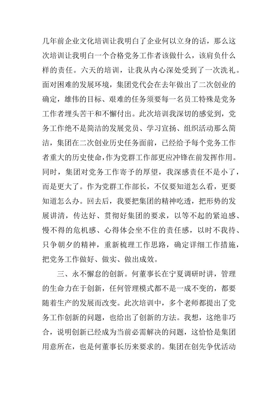 2023年企业党发言稿(5篇)_第3页