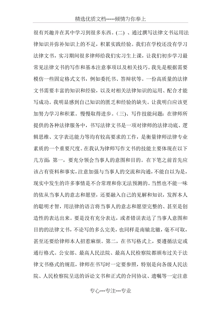 法学专业实习心得_第3页