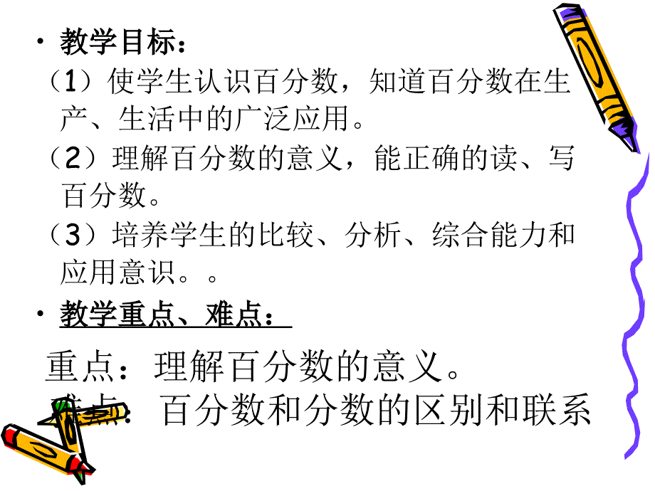 百分数的意义和写法 (3)_第2页