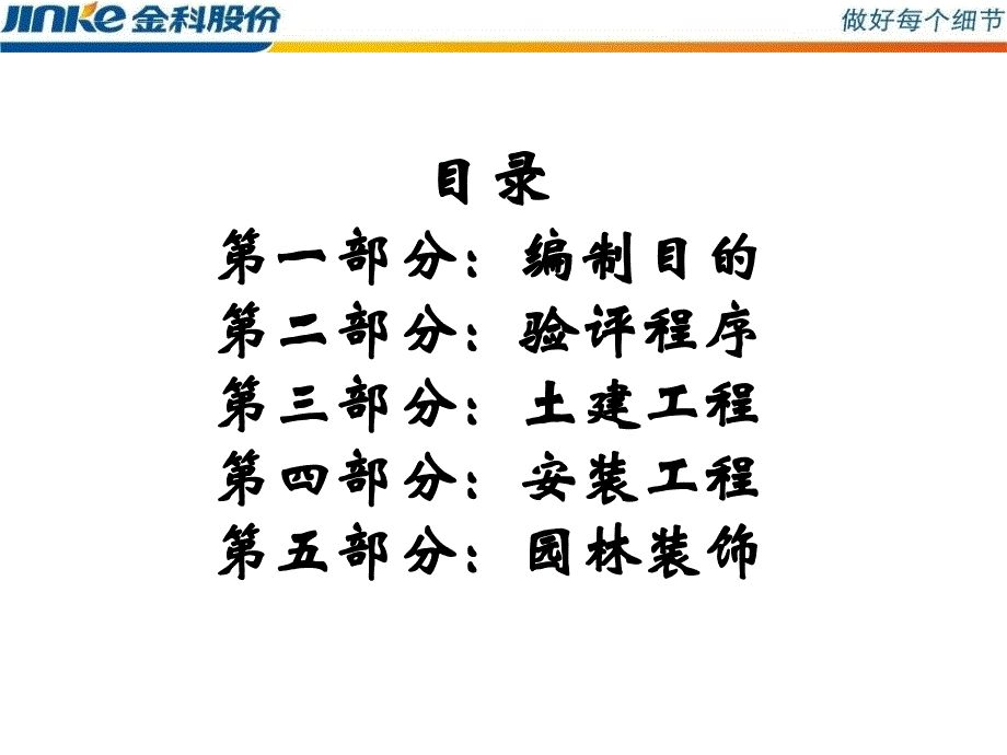 房地产公司交房质量观感标准化图文并茂ppt课件_第2页