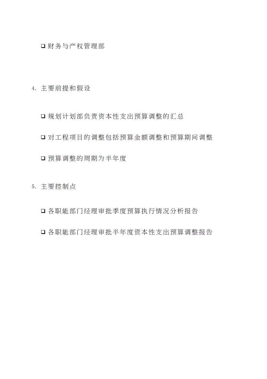 苏州供电公司资本性支出预算分析与调整_第2页