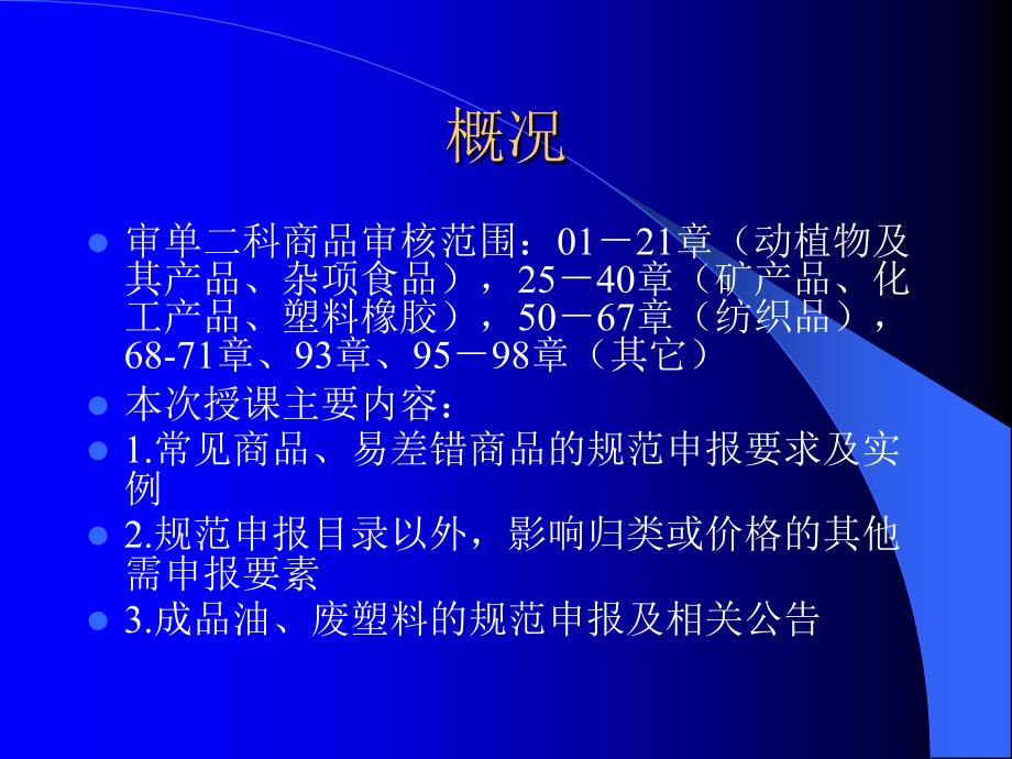 海关通关业务课件_第2页