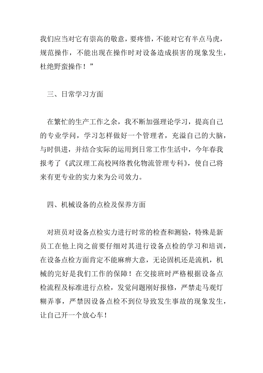 2023年年终总结模板免费下载7篇_第3页