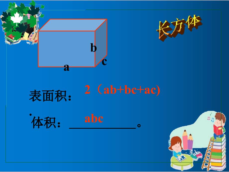 新人教版六年级数学下册圆柱和圆锥复习ppt优质课件_第3页