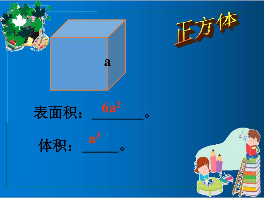 新人教版六年级数学下册圆柱和圆锥复习ppt优质课件_第4页