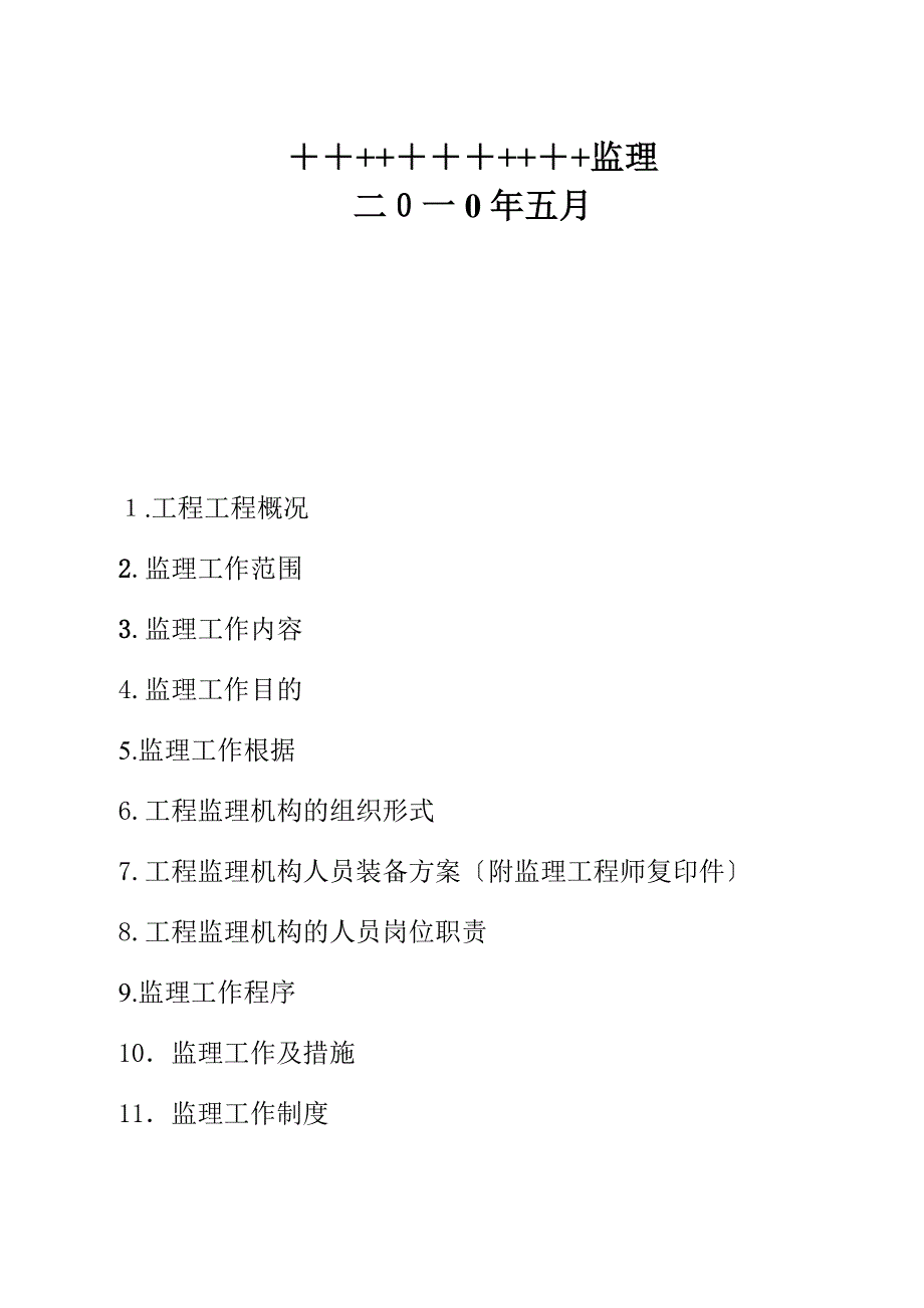 县风景林带工程监理大纲_第2页