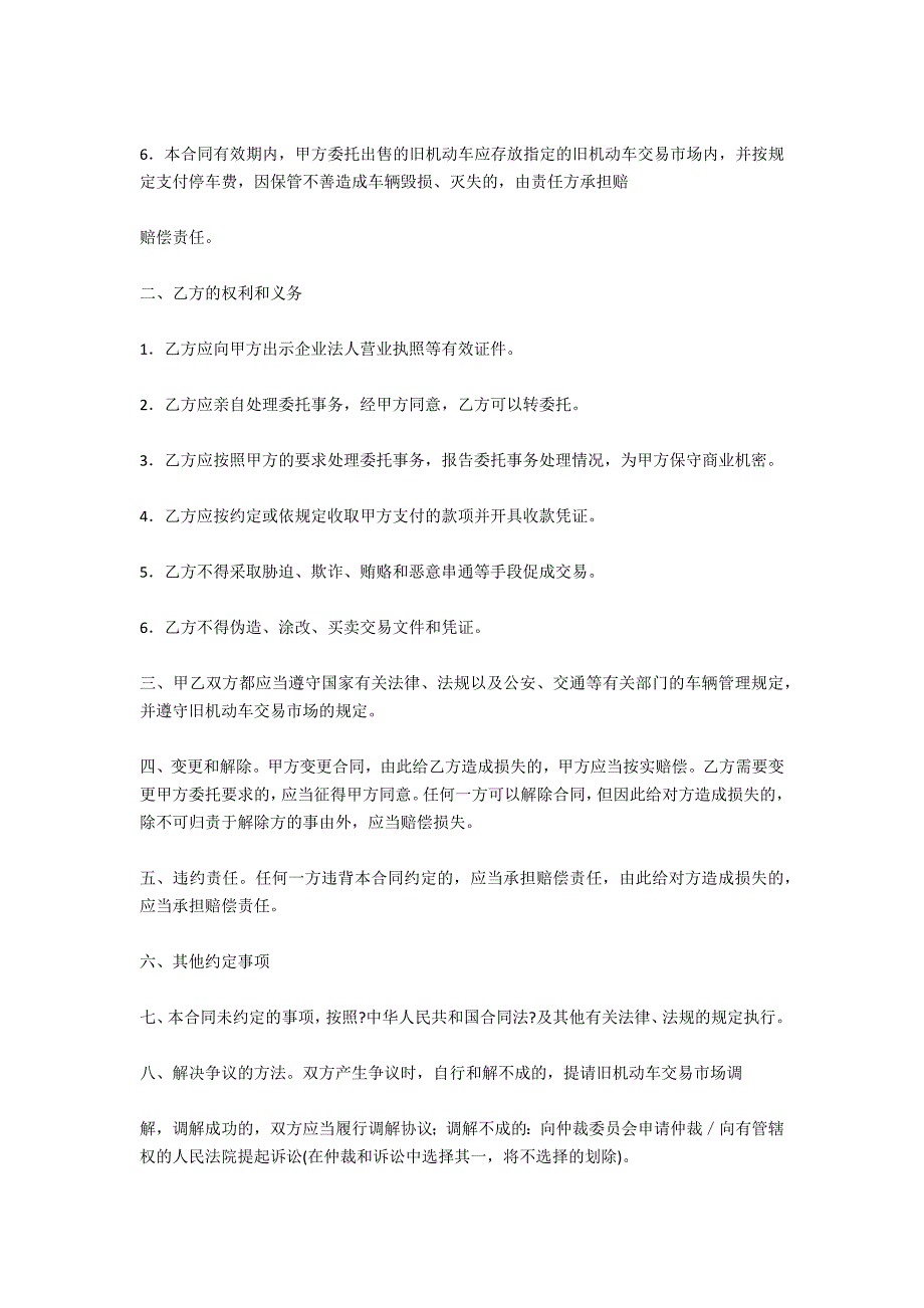 上海市旧机动车委托(出售)合同范文_第2页