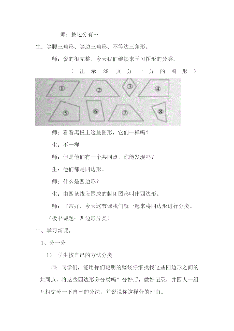 四边形分类教学设计（精品）_第2页