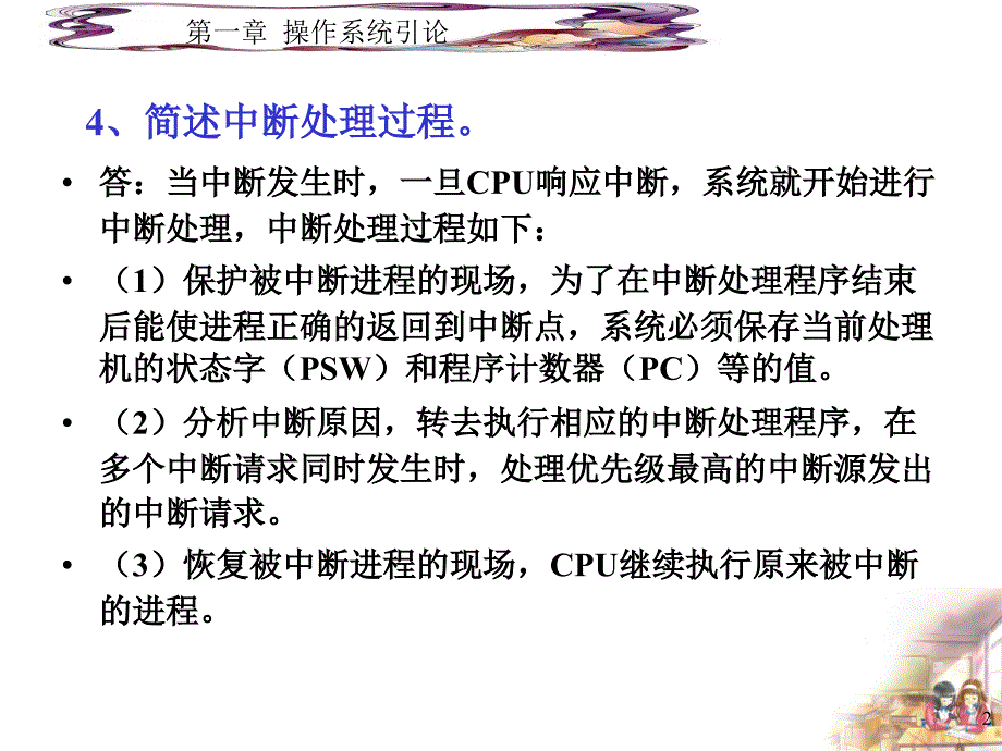 操作系统复习资料ppt课件_第2页