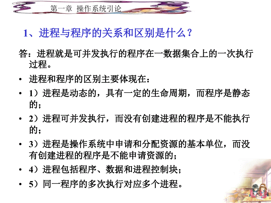 操作系统复习资料ppt课件_第4页