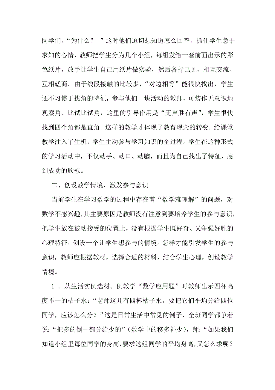 提高素质重在参与.doc_第3页