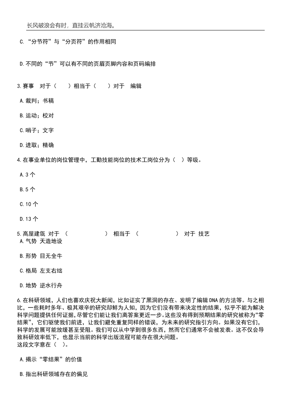 2023年北京市平谷区人民法院补录公务员专业考试工作安排4笔试题库含答案解析_第2页