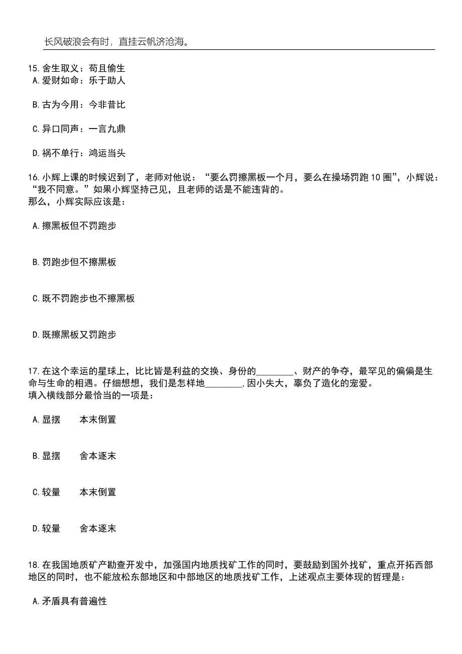 2023年北京市平谷区人民法院补录公务员专业考试工作安排4笔试题库含答案解析_第5页