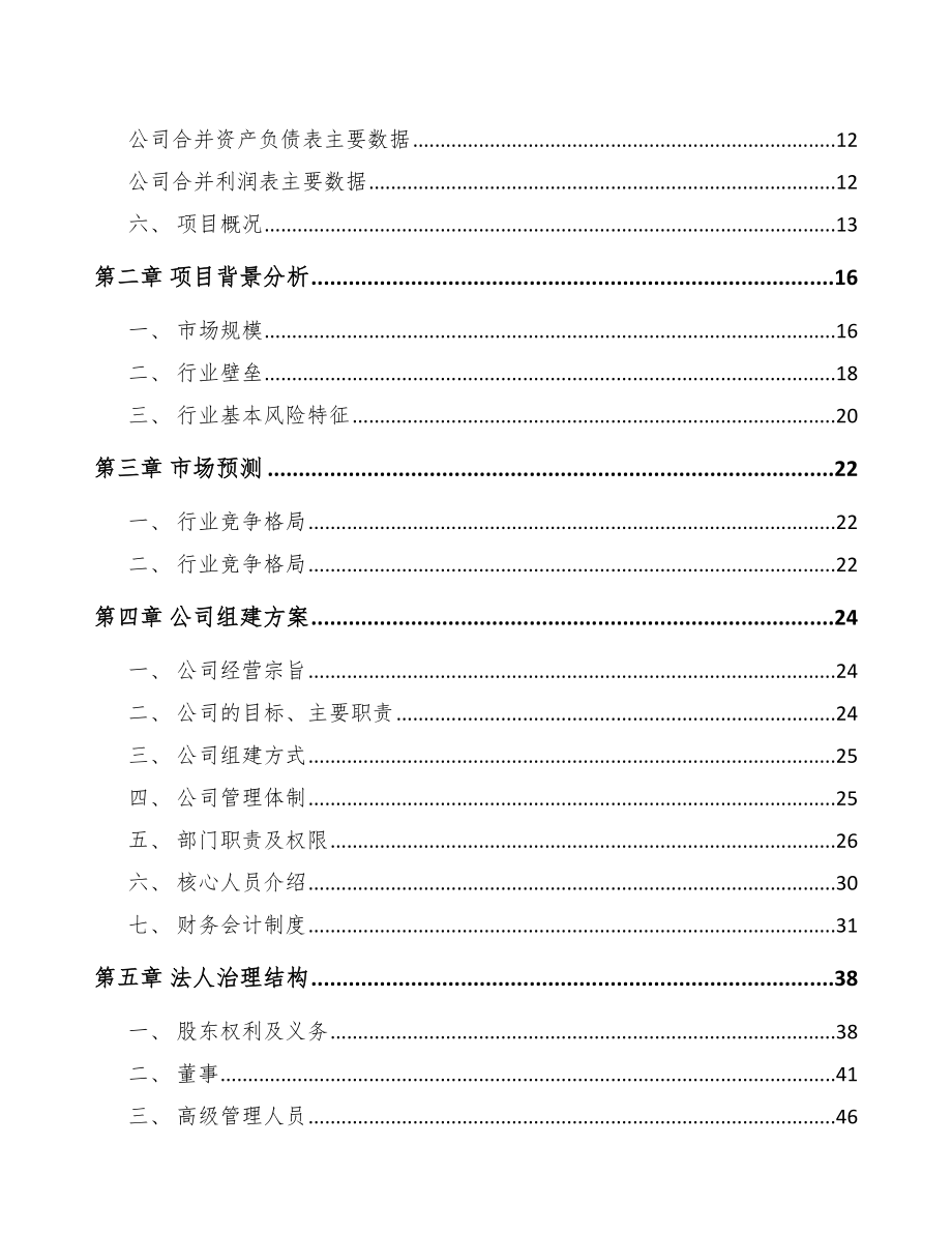 南京关于成立金属再生资源加工设备公司可行性报告_第4页