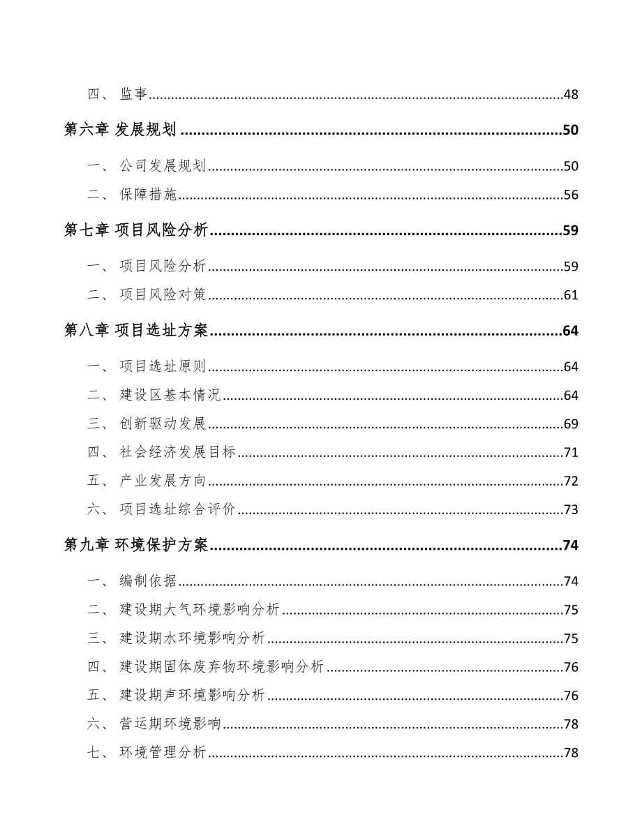 南京关于成立金属再生资源加工设备公司可行性报告_第5页