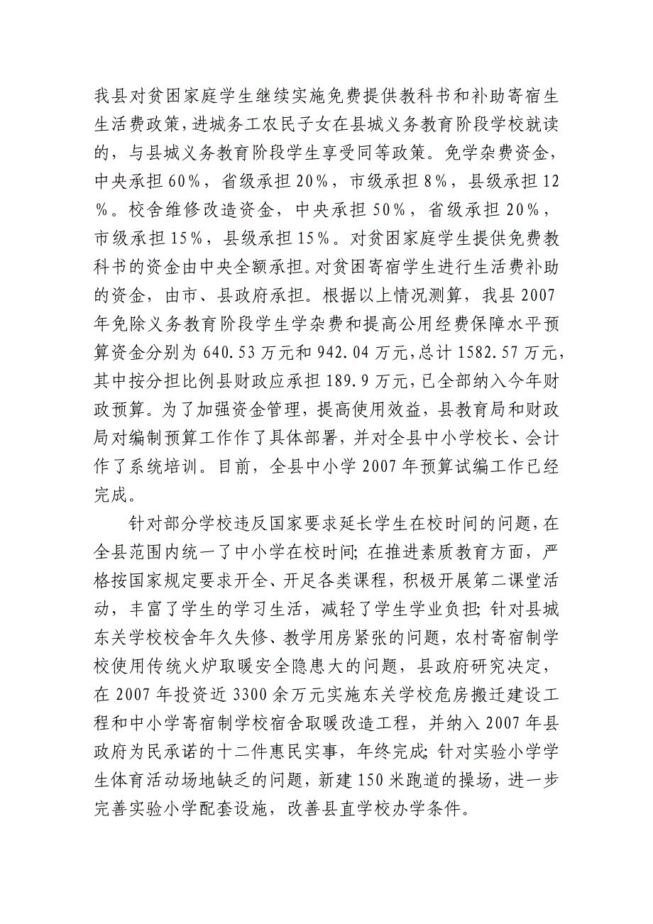 义务教育执法检查汇报材料.doc_第4页