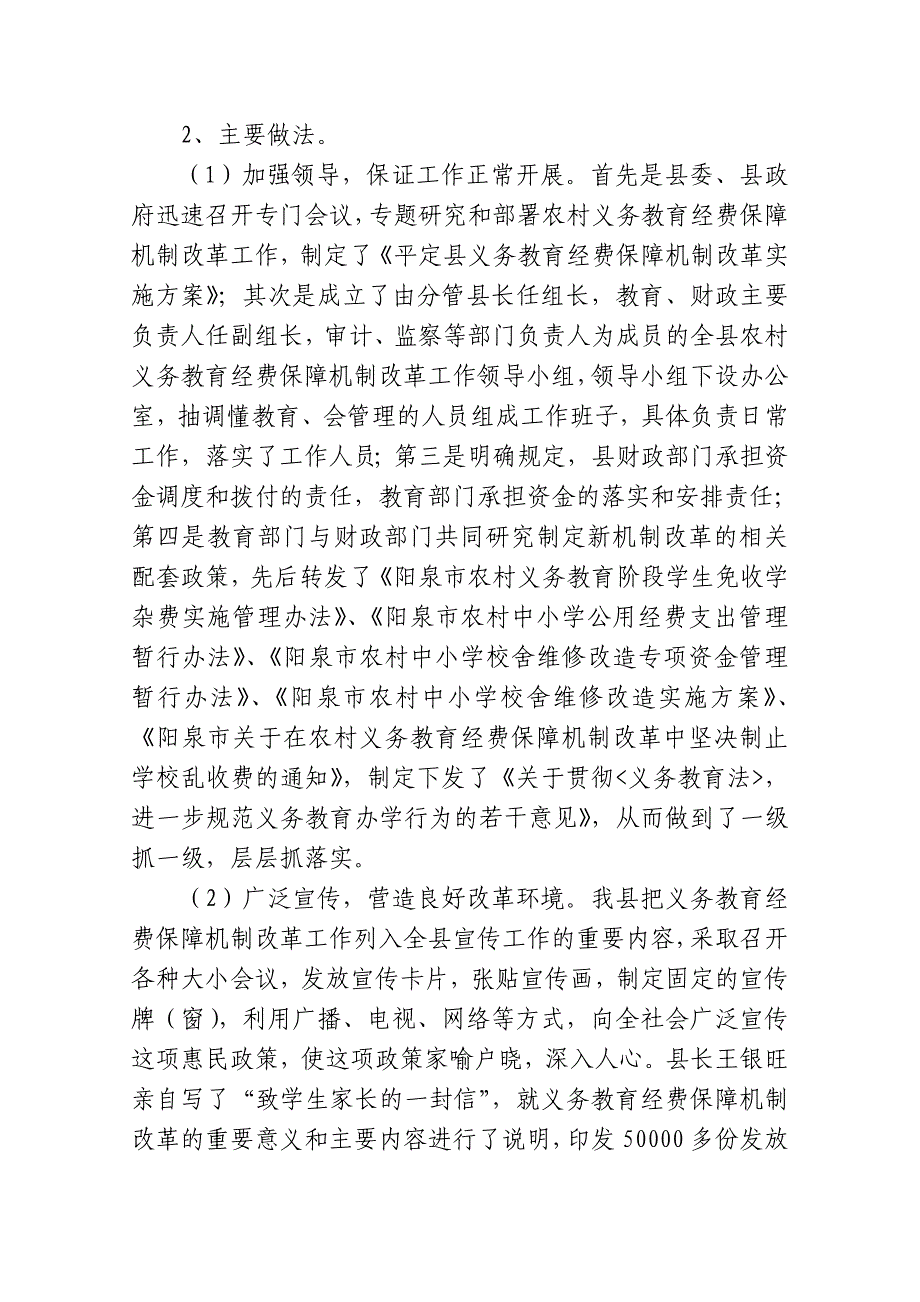 义务教育执法检查汇报材料.doc_第5页