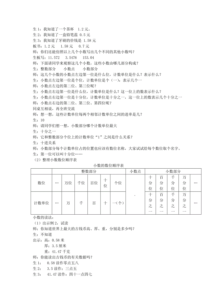 2022年四年级数学下册 4.小数的意义和性质（第2课时）小数的读法和写法习题 新人教版_第3页