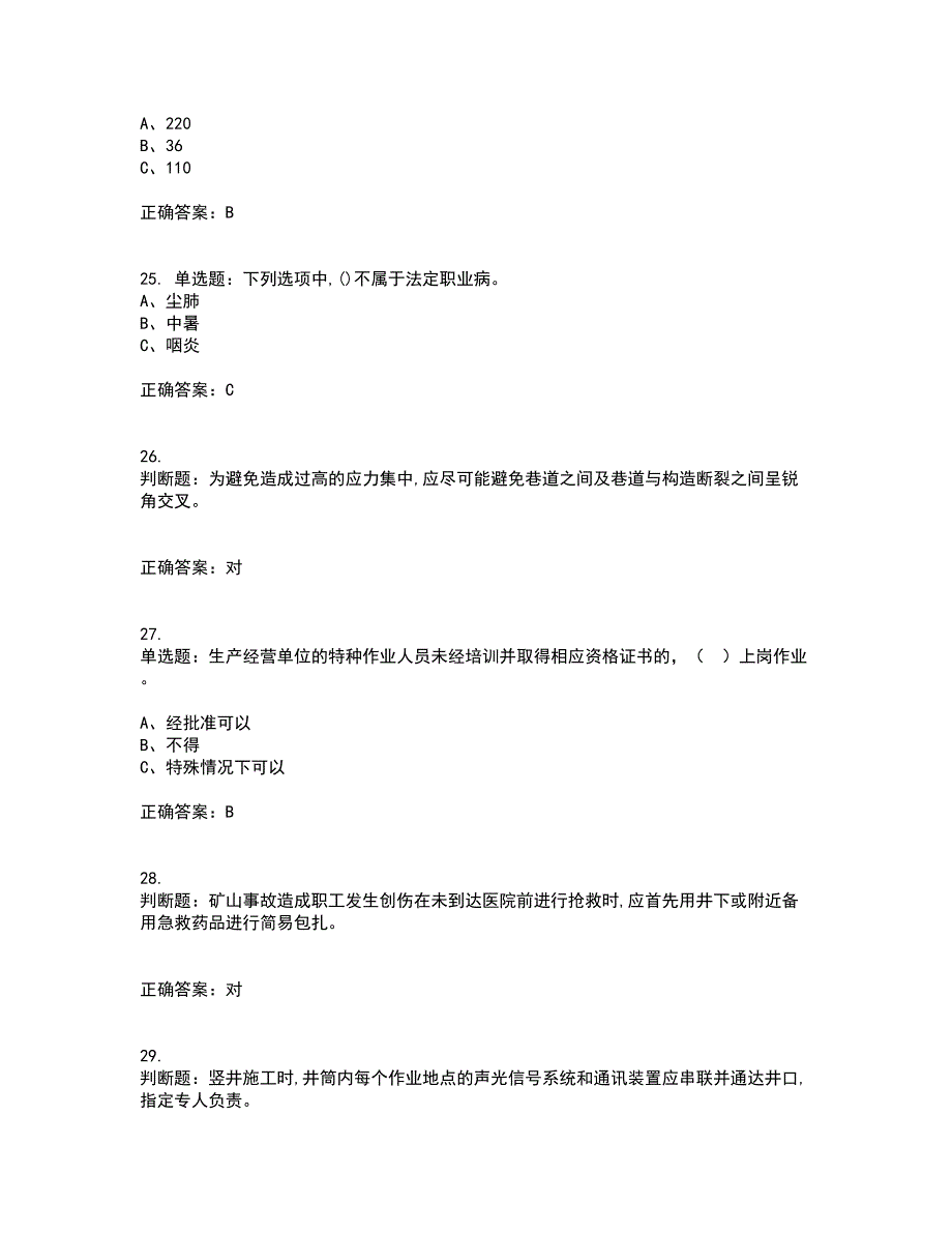 金属非金属矿山安全检查作业（地下矿山）安全生产考试历年真题汇编（精选）含答案99_第5页