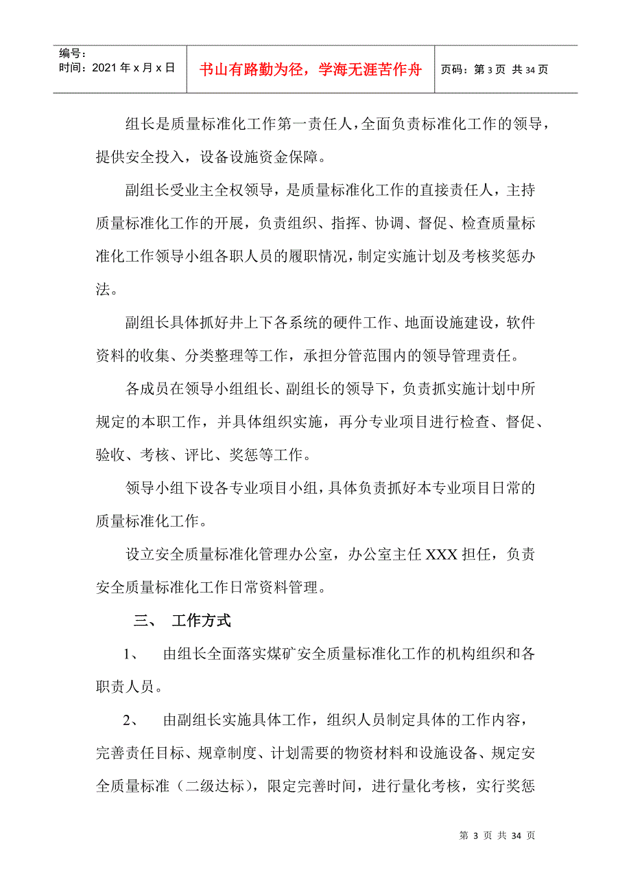 煤矿XXXX年度创建矿井系统质量标准化活动实施方案样本1_第3页