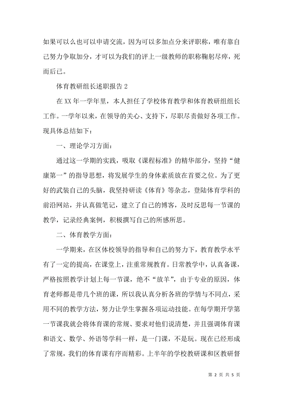 体育教研组长述职报告_第2页