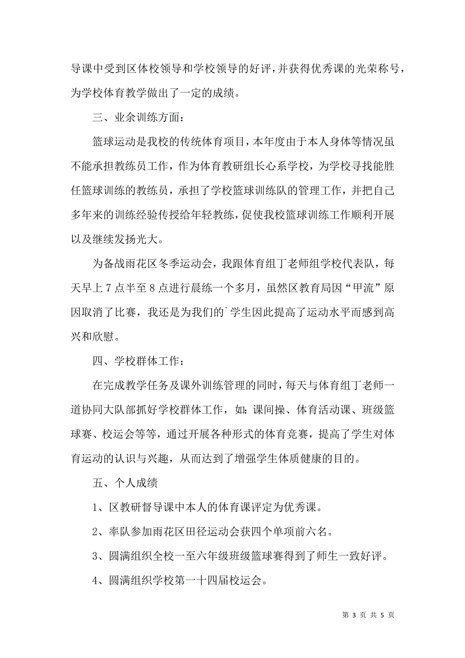 体育教研组长述职报告_第3页