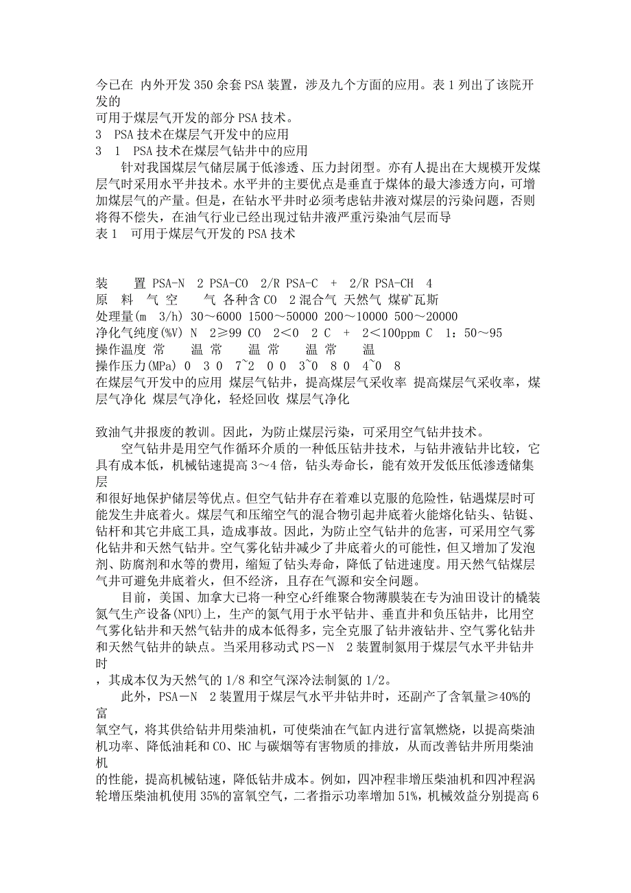 煤层气变压吸附技术的应用及研究_第2页