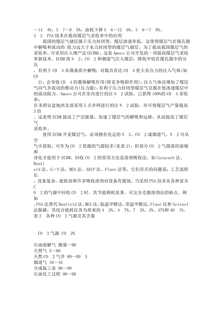 煤层气变压吸附技术的应用及研究_第3页