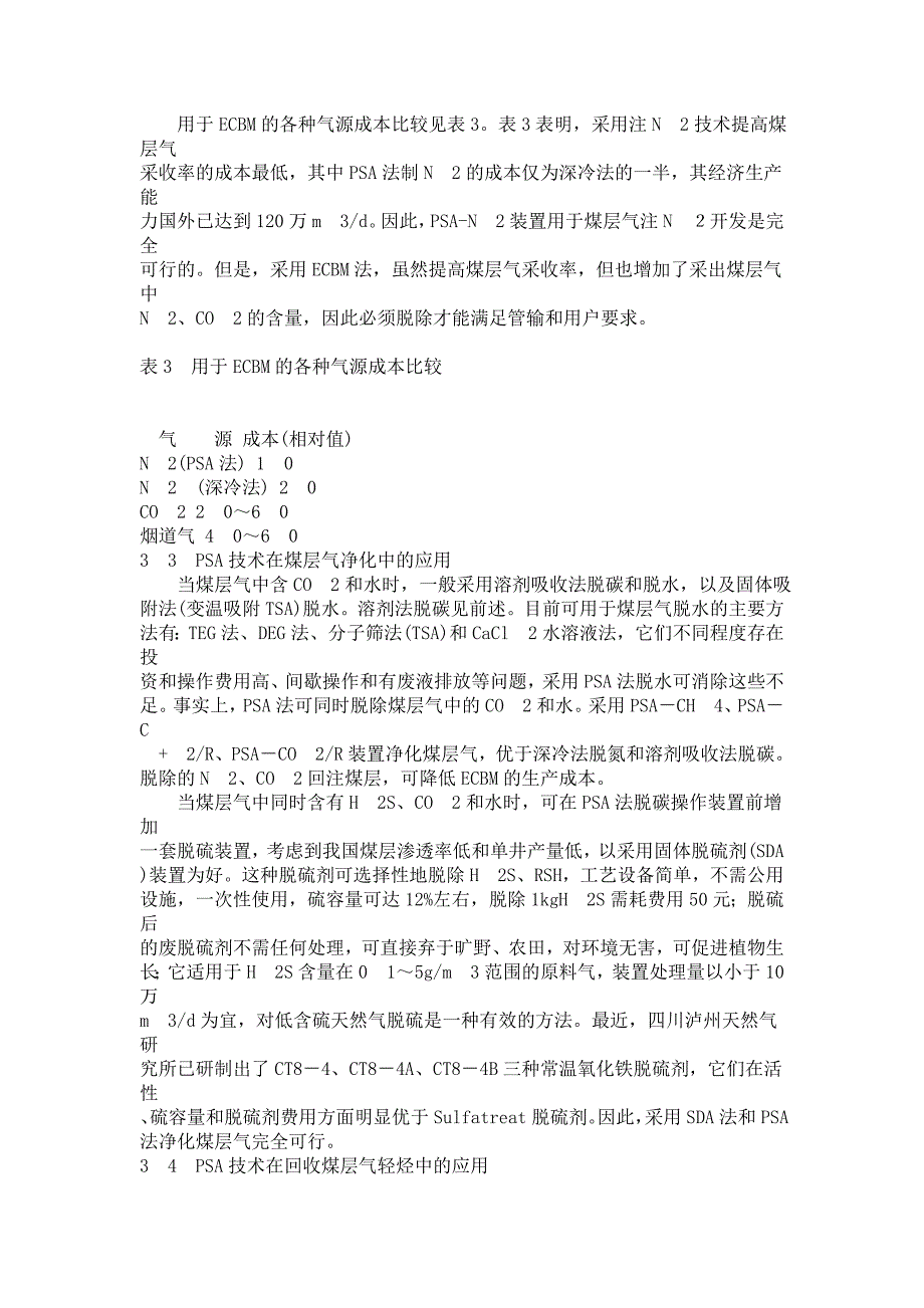 煤层气变压吸附技术的应用及研究_第4页