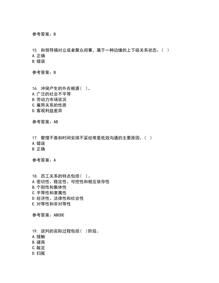 大连理工大学22春《员工关系管理》离线作业二及答案参考57_第4页