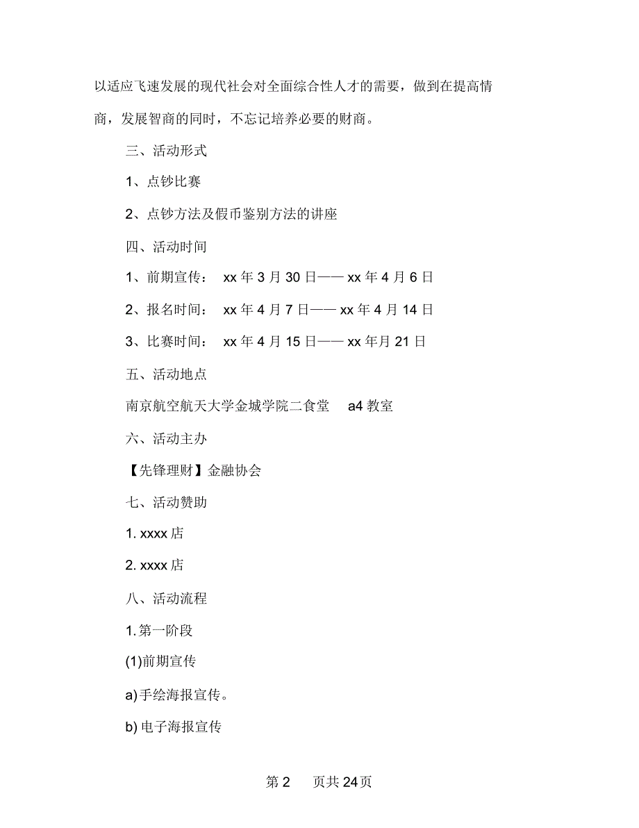 点钞大赛活动策划书_第2页