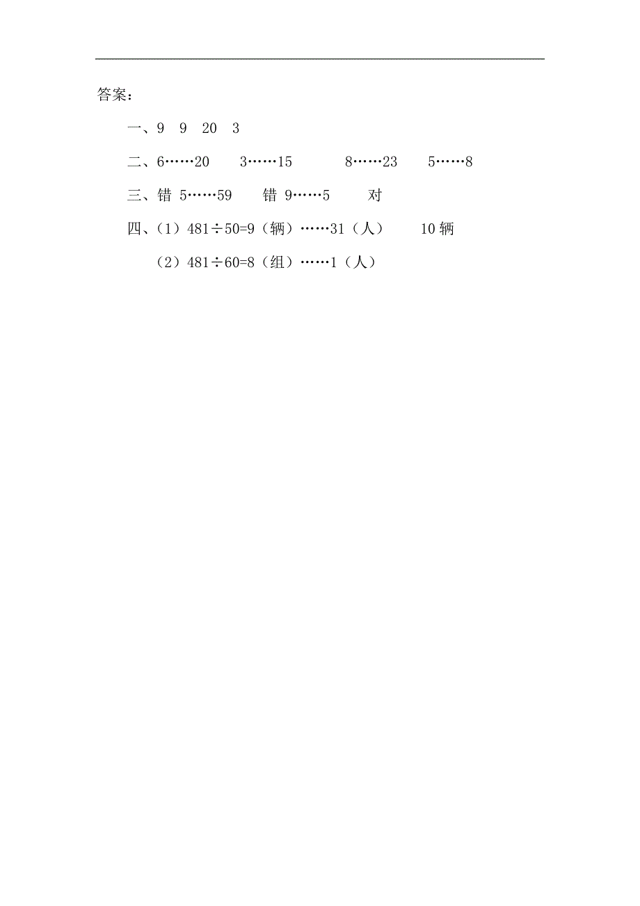 人教版四年级数学上册除数是整十数的笔算练习题_第2页