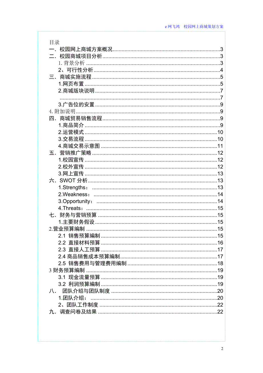 校园网上商城策划书_第2页