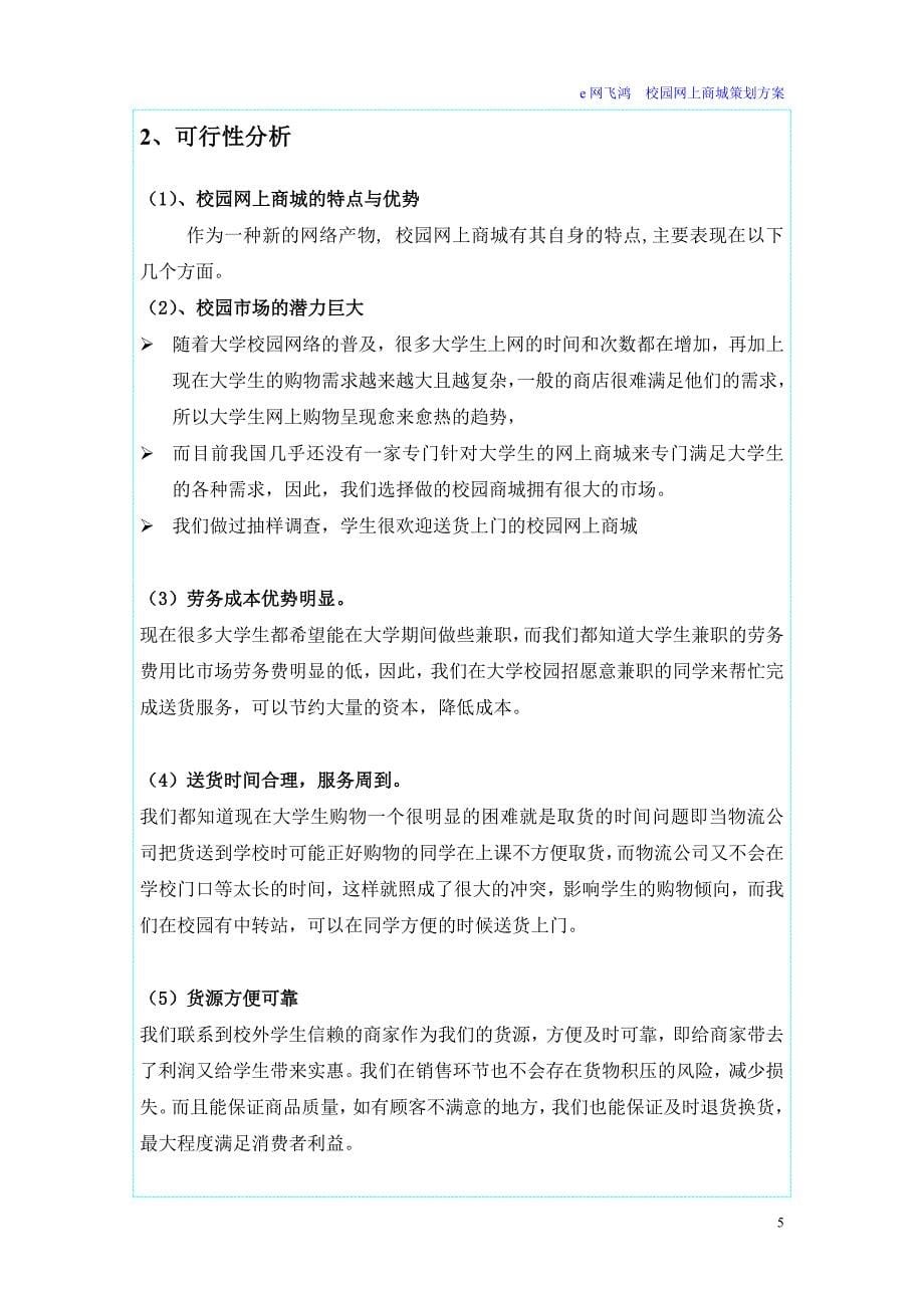 校园网上商城策划书_第5页