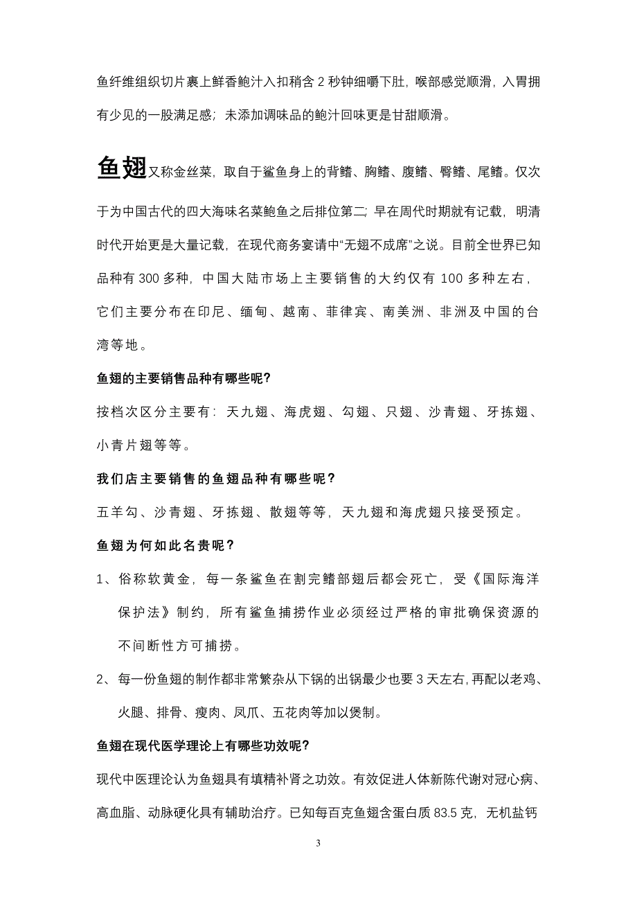 燕鲍翅的基础教材.doc_第3页