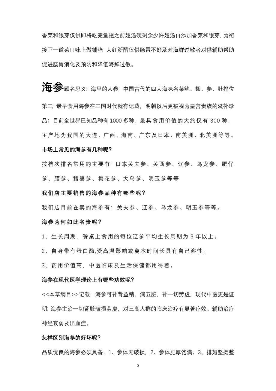 燕鲍翅的基础教材.doc_第5页