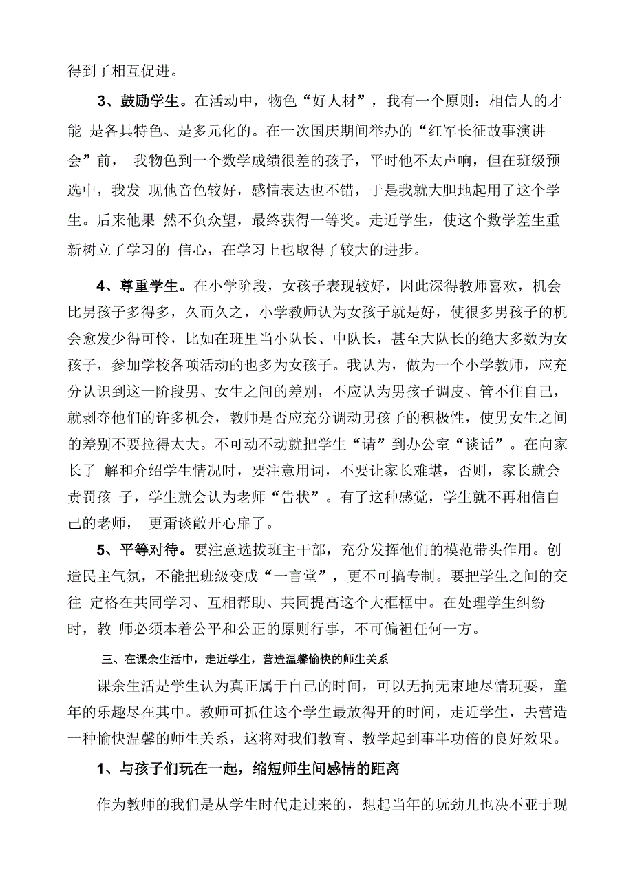 走近学生营造新型的师生关系_第4页