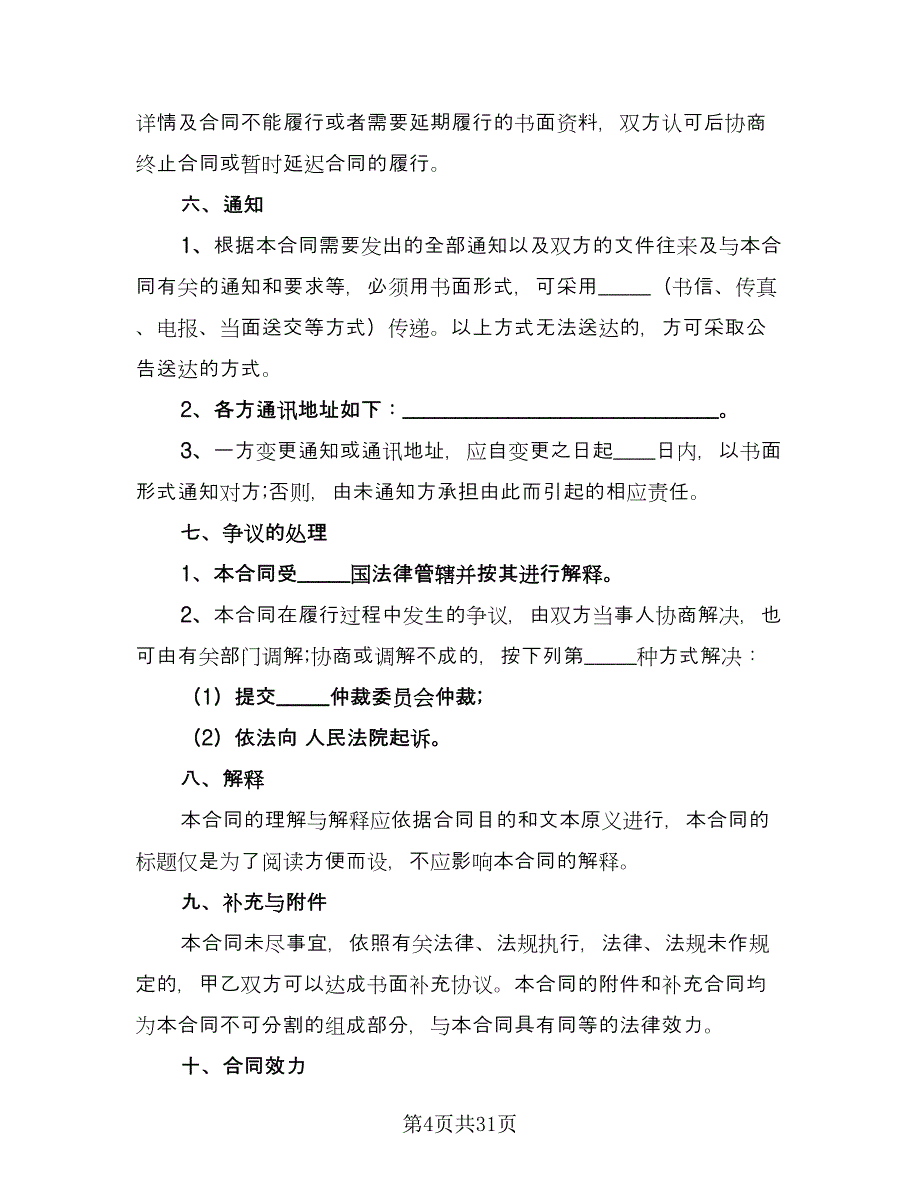 专利申请代理合同标准范文（7篇）_第4页