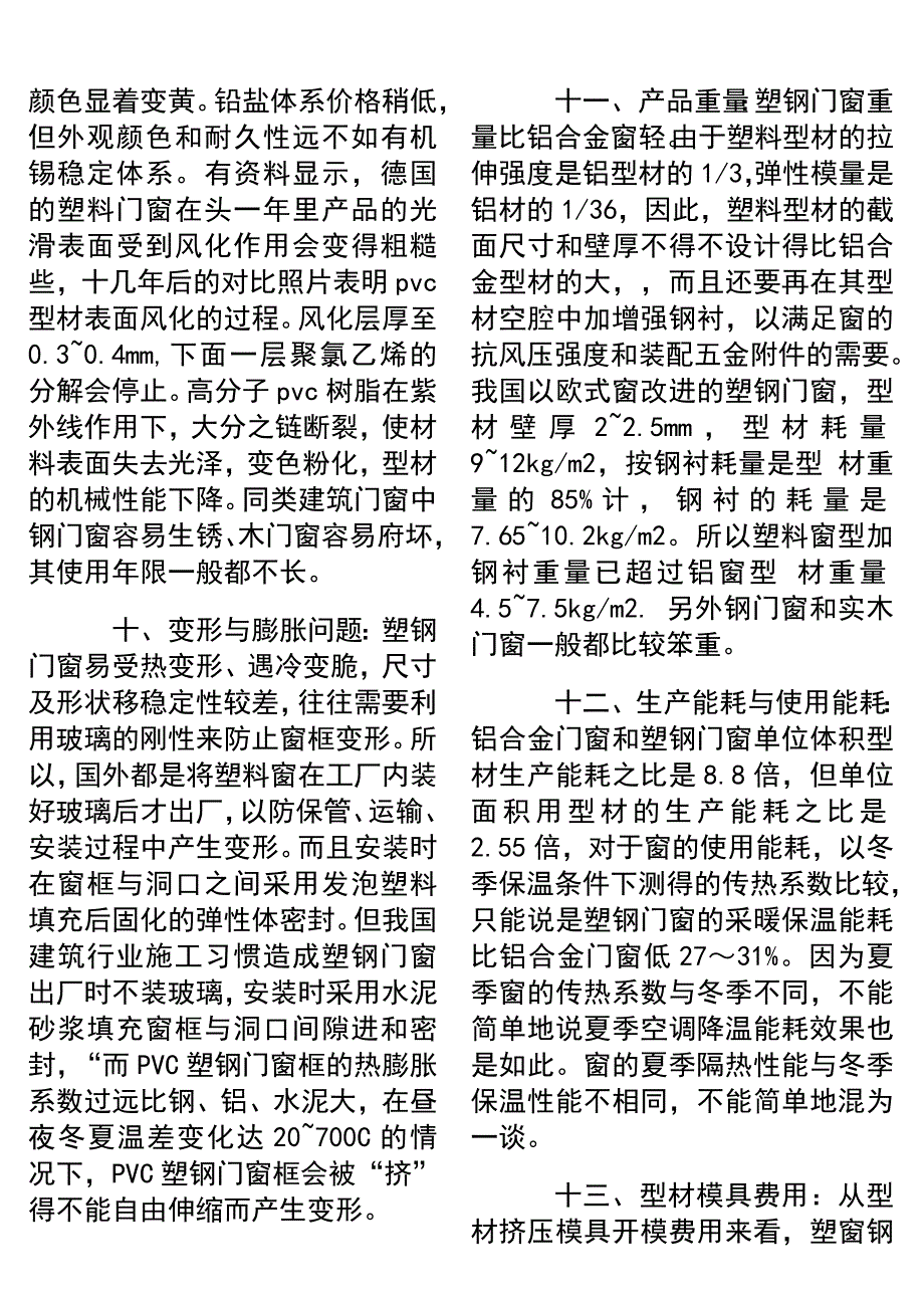 塑钢和铝合金的比较.doc_第3页