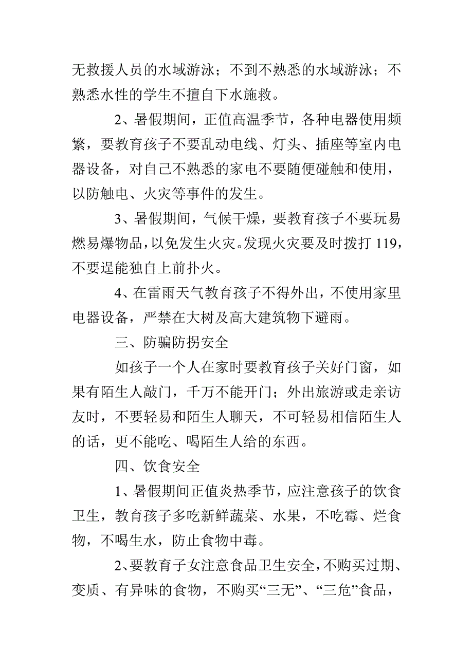 学生暑假安全教育与管理告家长书_第2页