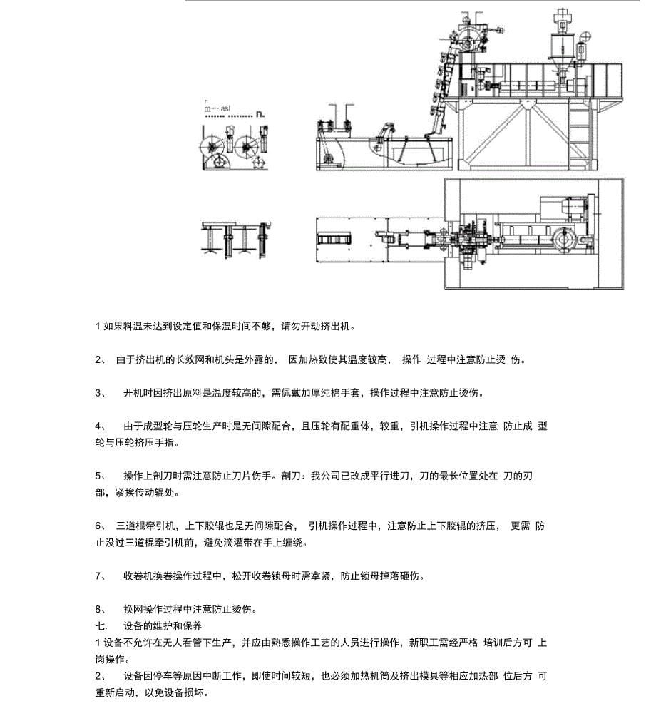 单翼迷宫式滴灌带生产工艺质量控制培训资料_第5页