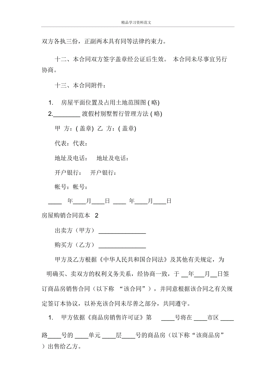 房屋购销合同范本_第3页