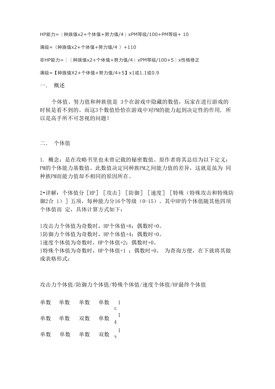 口袋妖怪努力值、个体值、觉醒力量讲解_第1页