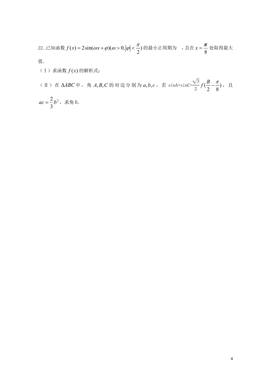 山西省朔州市高一数学下学期期末考试试题理08082_第4页