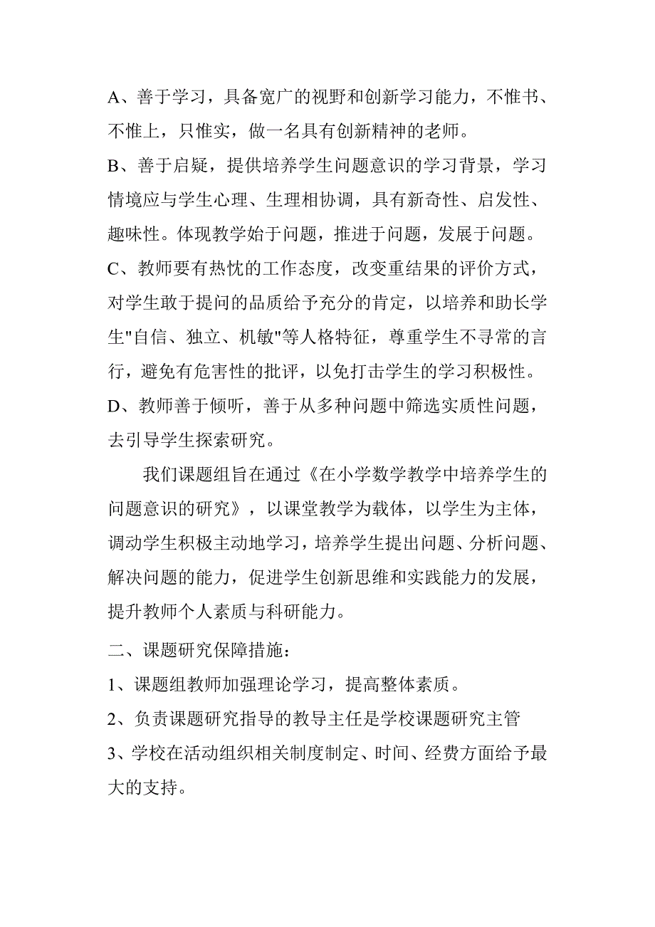 小学数学课堂中培养学生问题意识准备阶段总结.doc_第2页