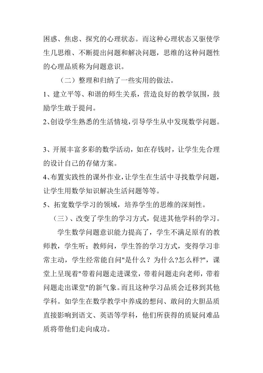 小学数学课堂中培养学生问题意识准备阶段总结.doc_第4页